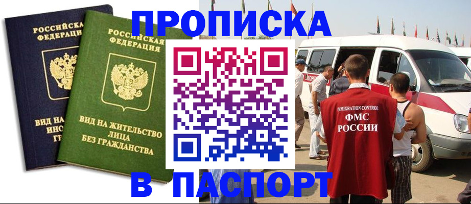 прописка в Славянске-на-Кубани