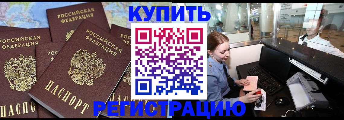 регистрация в Славянске-на-Кубани